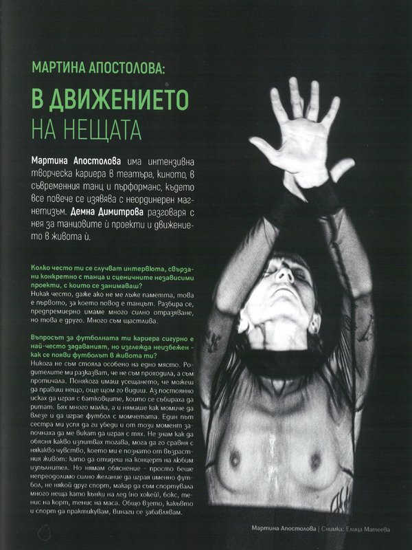 В движението на нещата