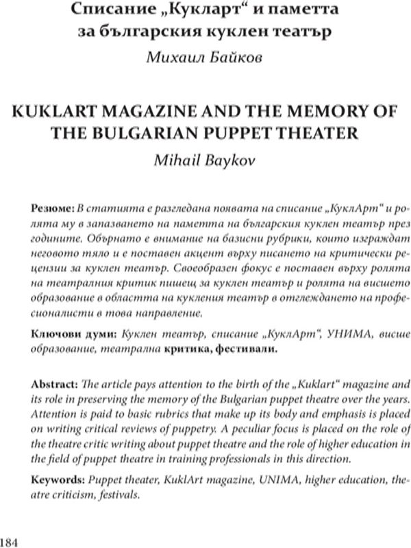 Списание "КуклАрт" и паметта за българския куклен театър