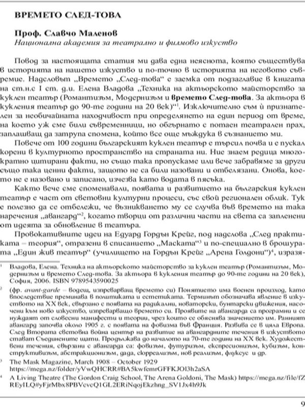 Времето след-това