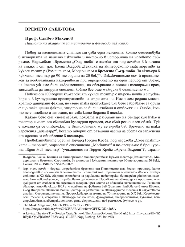 Времето след-това