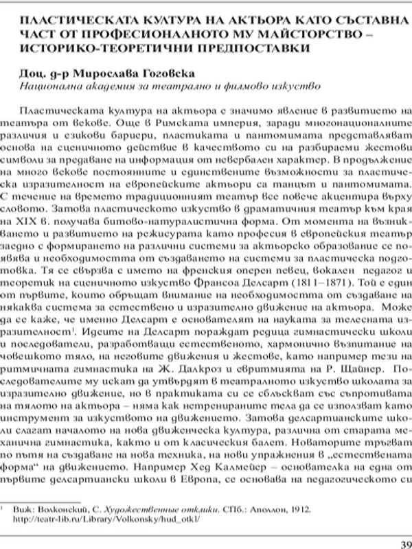 Пластическата култура на актьора като съставна част от професионалното му майсторство - историко-теоретични предпоставки