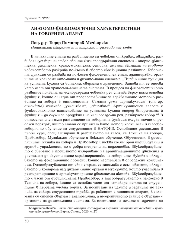 Анатомо-физиологични характеристики на говорния апарат