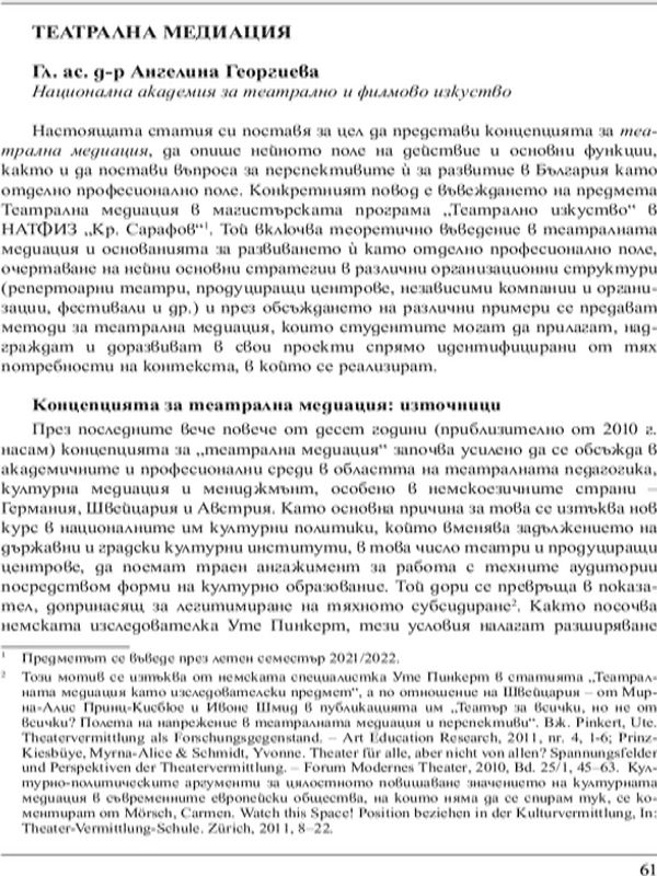 Театрална медиация