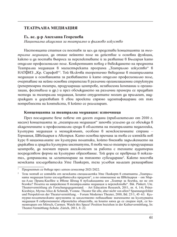 Театрална медиация