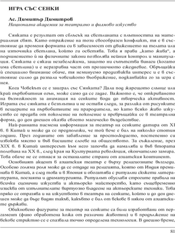 Игра със сенки