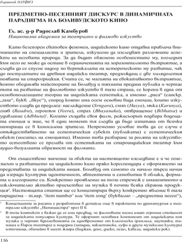 Предметно-песенният дискурс в динамичната парадигма на боливудското кино