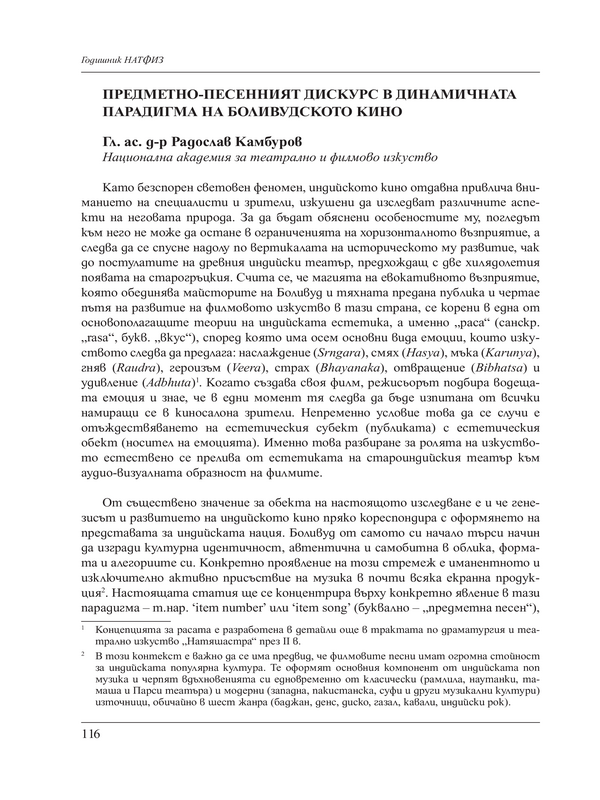 Предметно-песенният дискурс в динамичната парадигма на боливудското кино