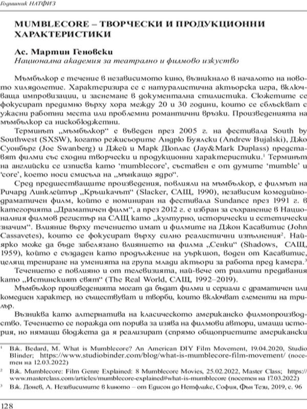 Mumblecore - творчески и продукционни характеристики