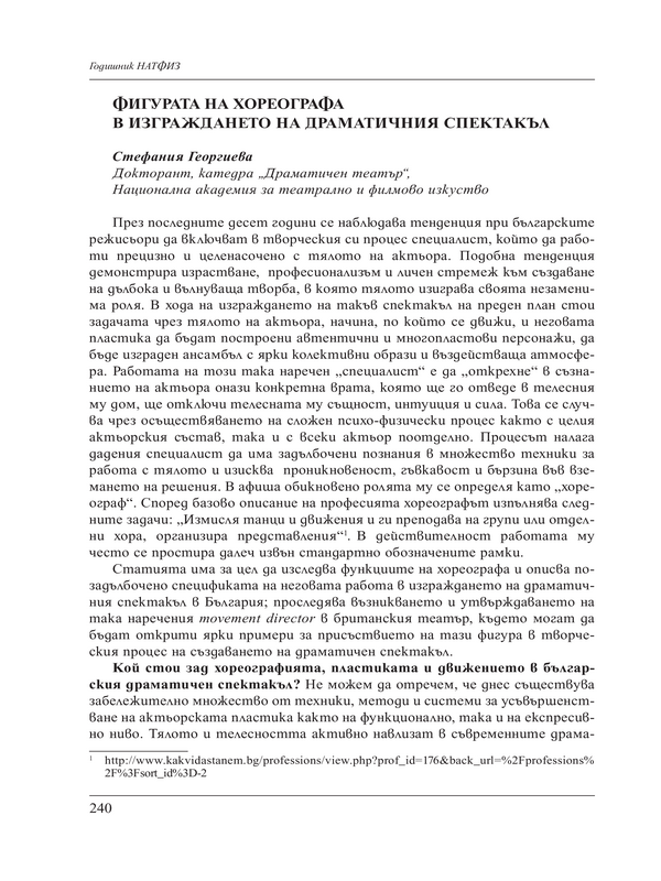 Фигурата на хореографа в изграждането на драматичния спектакъл