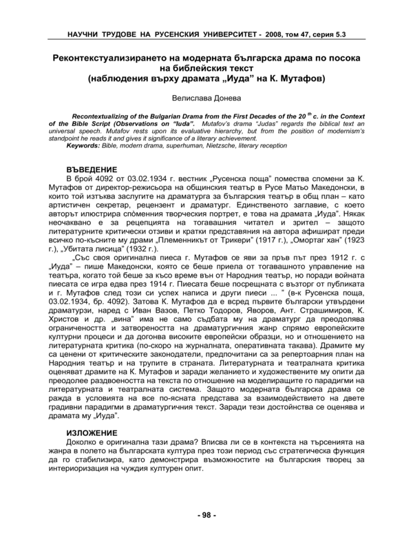 Реконтекстуализирането на модерната българска драма по посока на библейския текст