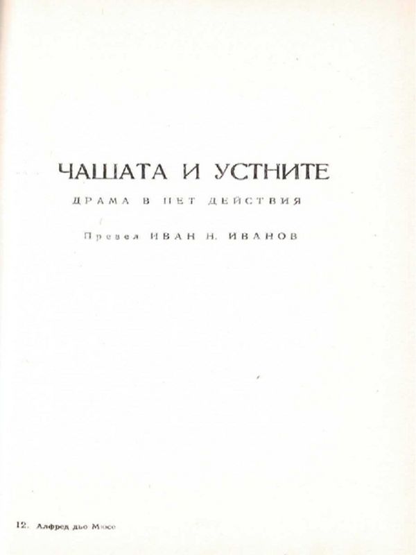 Чашата и устните