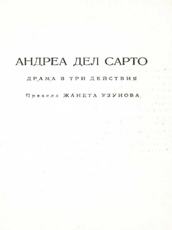 Андреа дел Сарто