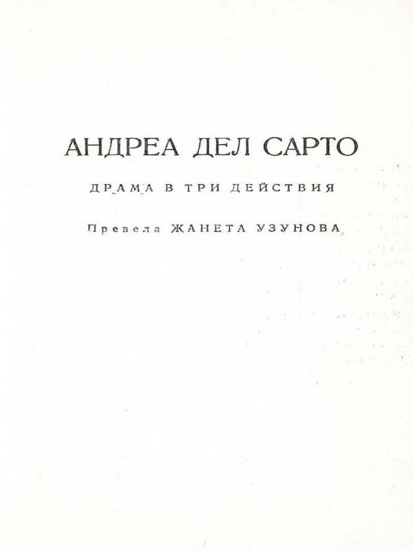 Андреа дел Сарто