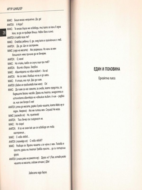 Един и половина