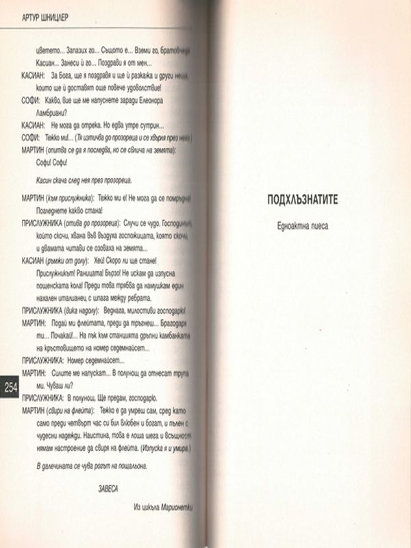 Подхлъзнатите