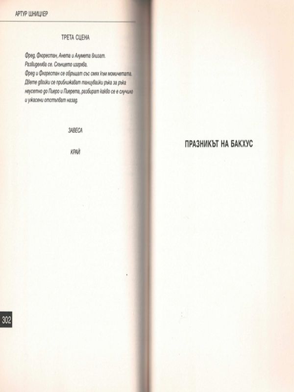 Празникът на Бакхус