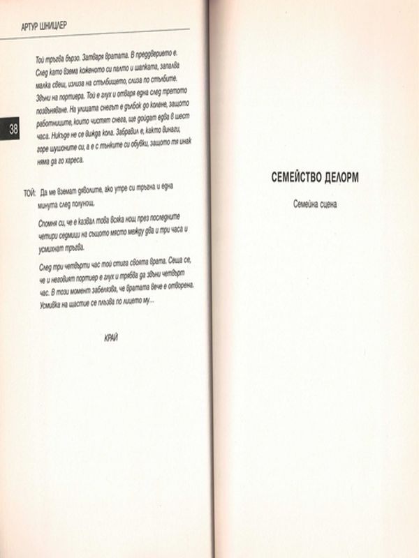 Семейство Делорм