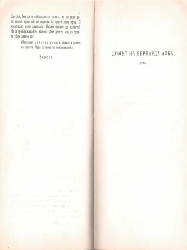 Домът на Бернарда Алба