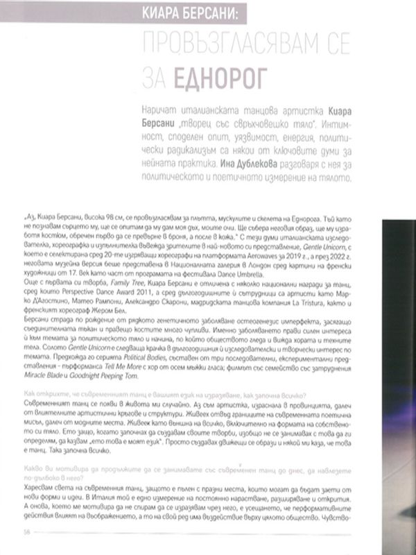 Провъзгласявам се за еднорог