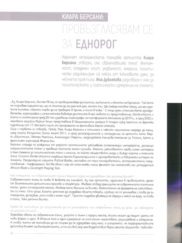 Провъзгласявам се за еднорог
