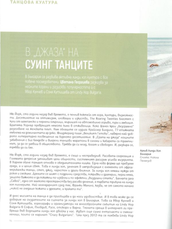 В "джаза" на суинг танците