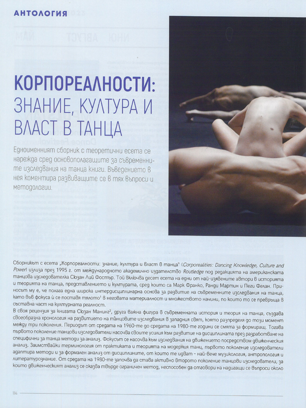 Корпореалности