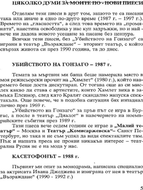 Убийството на Гонзаго