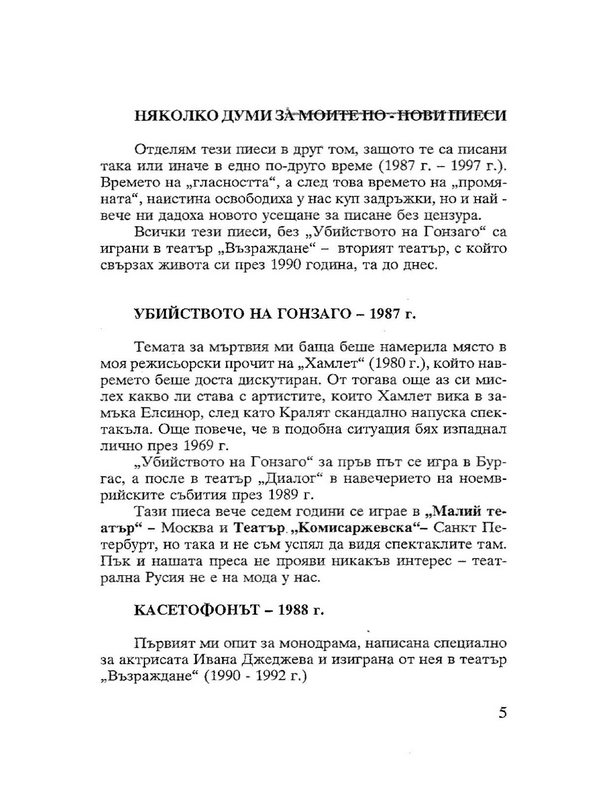 Убийството на Гонзаго