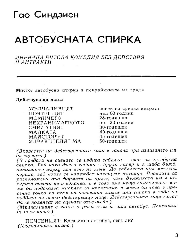 Автобусната спирка