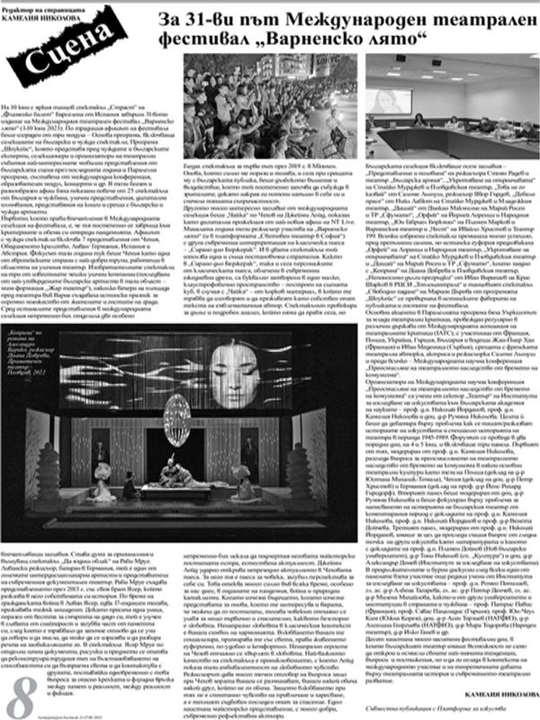 За 31-ви път Международен театрален фестивал "Варненско лято"