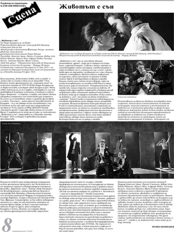 Животът е сън