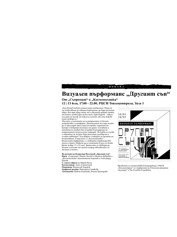 Визуален пърформанс 