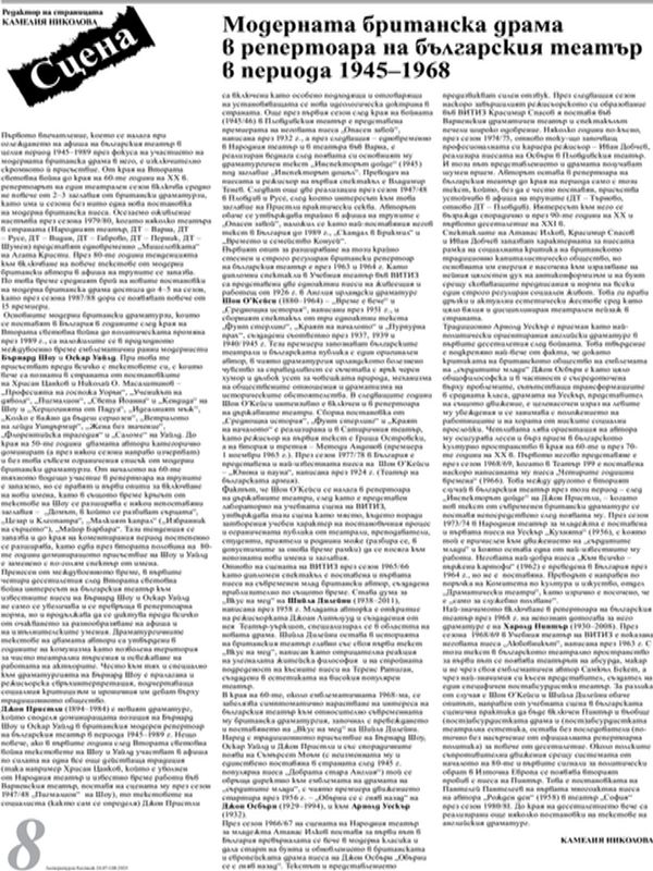 Модерната британска драма в репертоара на българския театър в периода 1945 - 1968