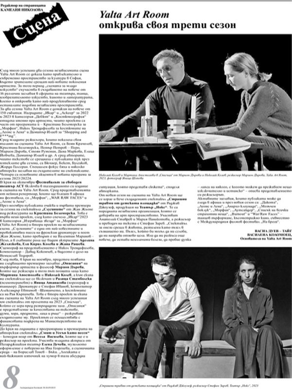 Yalta Art Room открива своя трети сезон