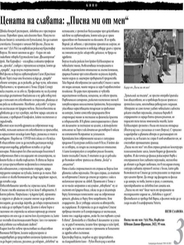 Цената на славата: "Писна ми от мен"