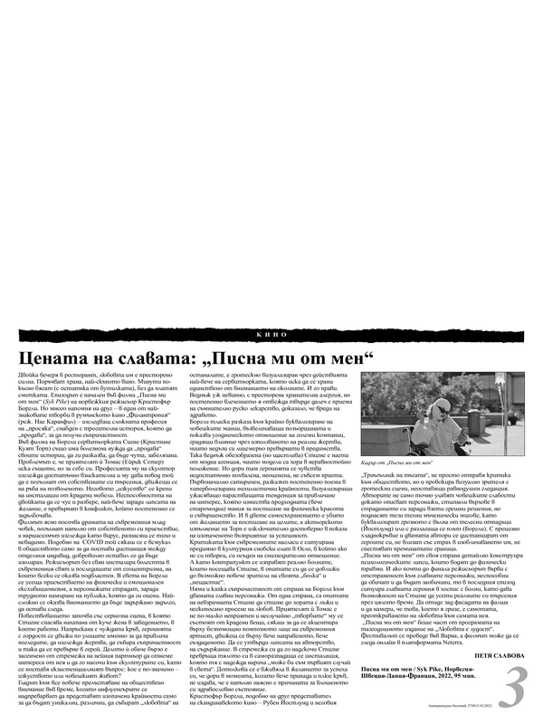 Цената на славата: 