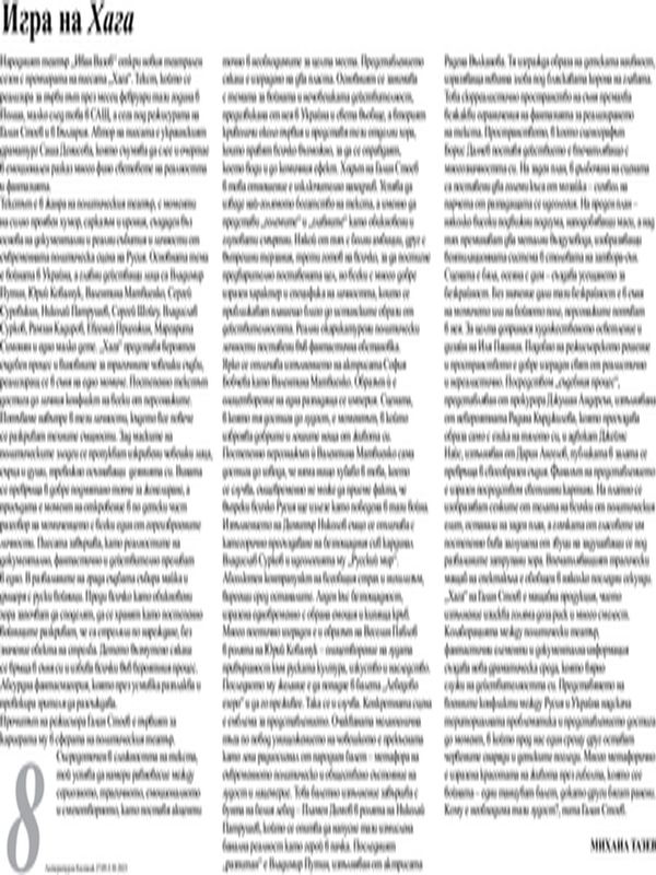 Игра на Хага