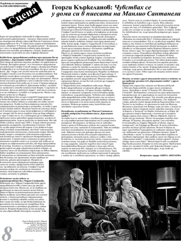 Георги Къркеланов: Чувствах се у дома си в пиесата на Манлио Сантанели