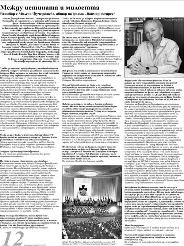 Между истината и милостта