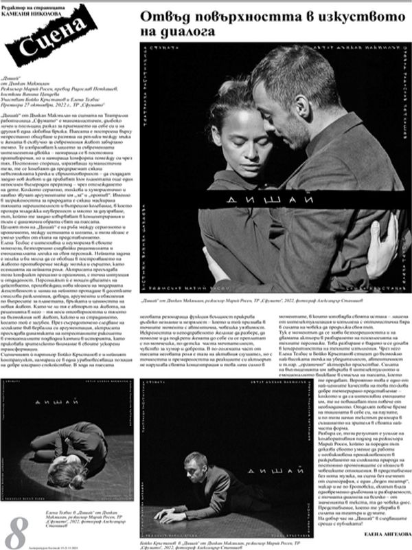 Отвъд повърхността в изкуството на диалога