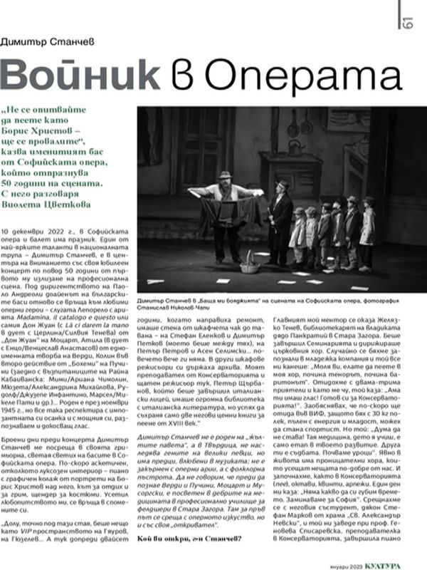 Войник в операта