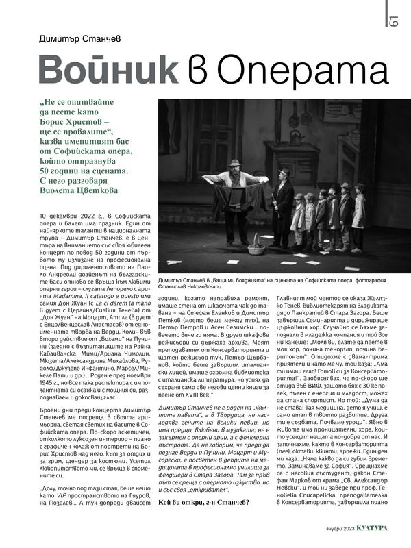 Войник в операта
