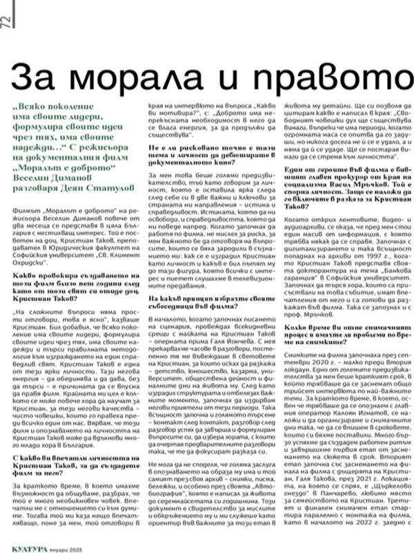 За морала и правото