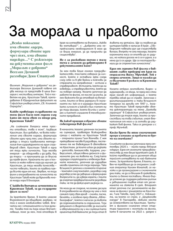 За морала и правото