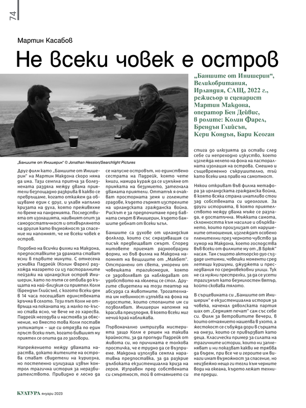 Не всеки човек е остров