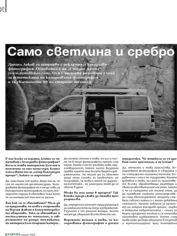 Само светлина и сребро