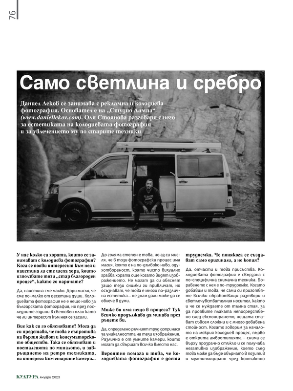 Само светлина и сребро