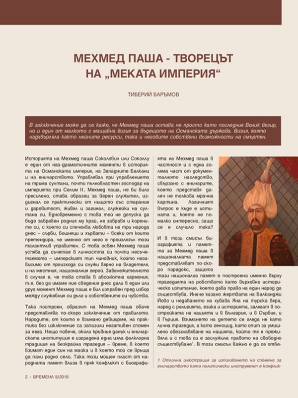 Мехмед Паша - творецът на "Меката империя"