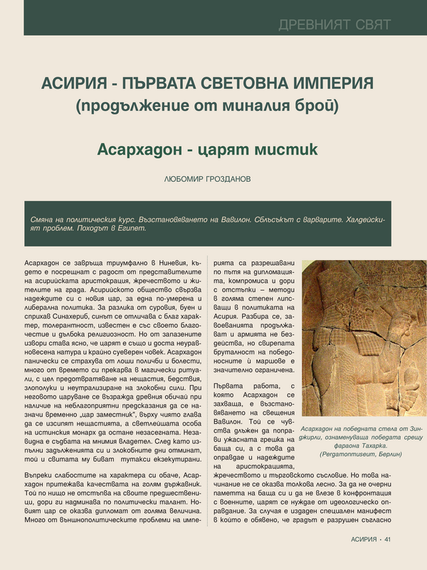Асирия - първата световна империя