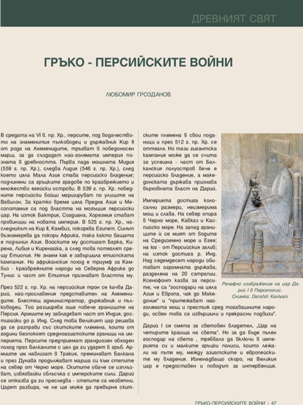 Гръко-персийските войни